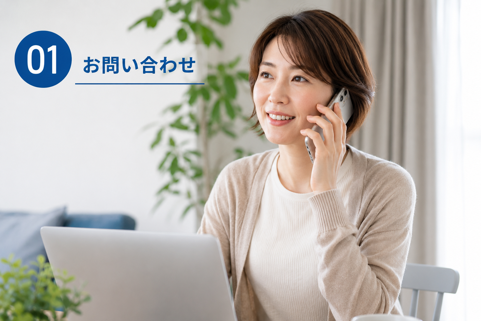 お問い合わせ