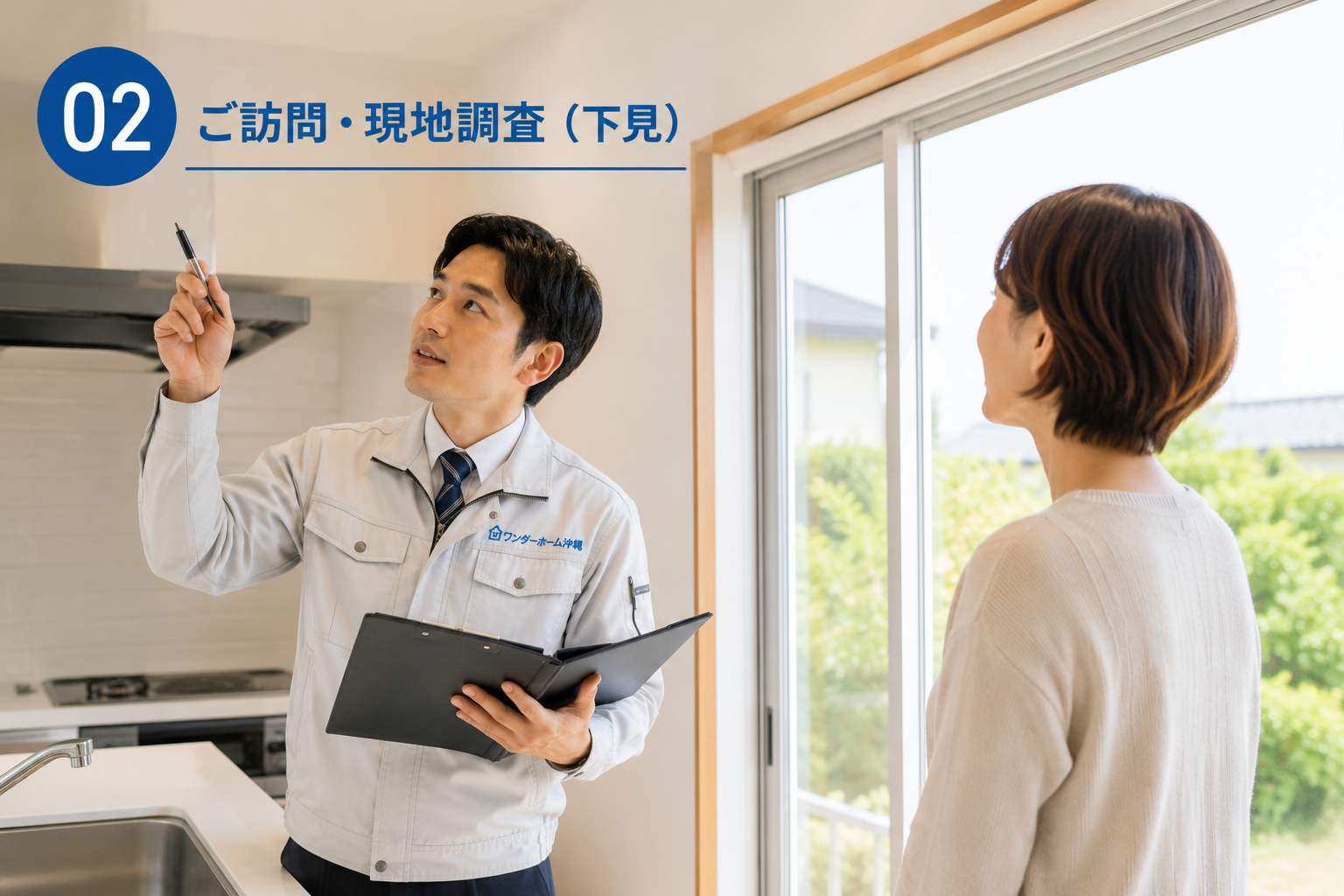 ご訪問・現地調査（下見）