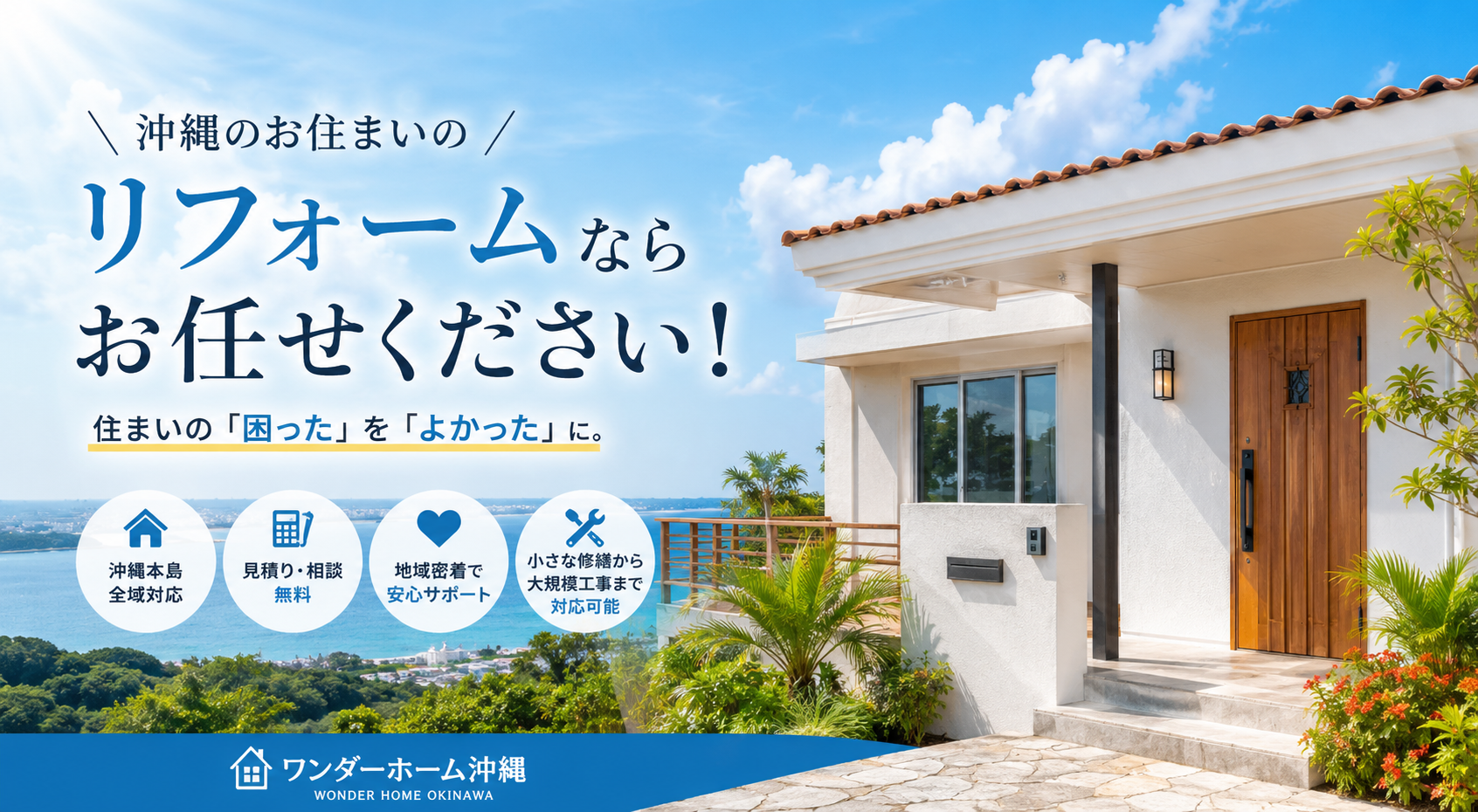 0円点検受付中